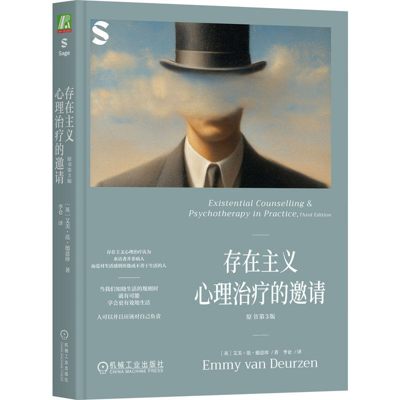 官网正版 存在主义心理治疗的邀请(原书第3版) 艾美·范·德意珍 苏格拉底 尼采 心理咨询 焦虑 理解情绪 价值观 社会 治疗师