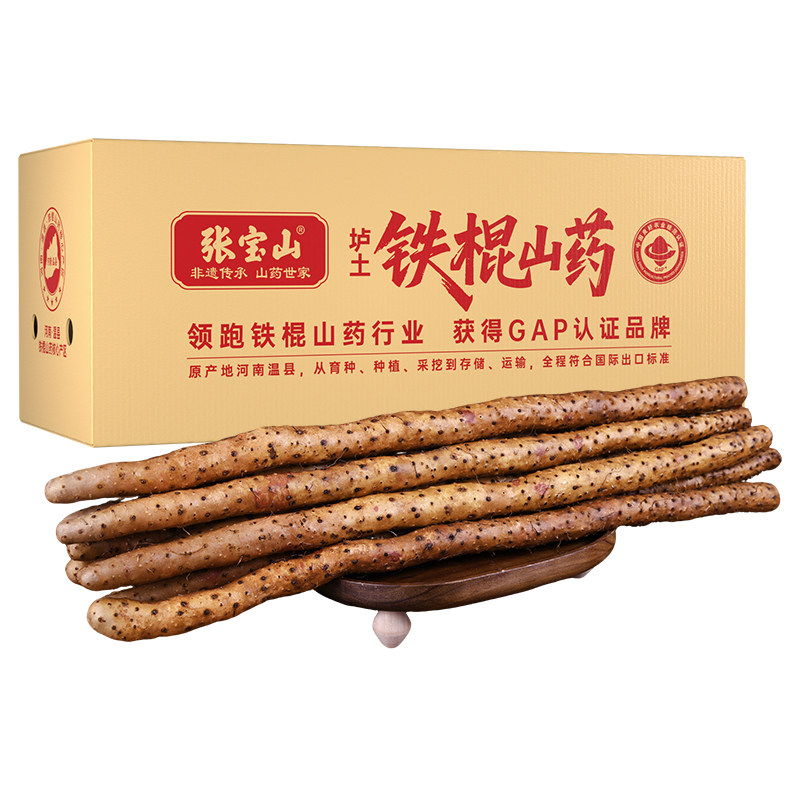 张宝山古法种植铁棍山药源头直发