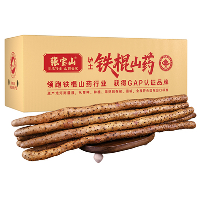 张宝山古法种植铁棍山药源头直发
