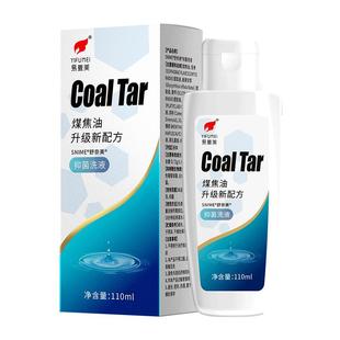 煤焦油洗剂官方旗舰店正品头痒抑菌洗液脂溢性去头油头屑炎洗剂水