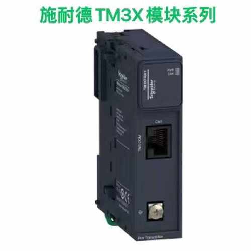 议价施耐德TM3X系列模块/TM3XTRA1/TM3XREC1/TM3XTYS4/TM3XFHSC20