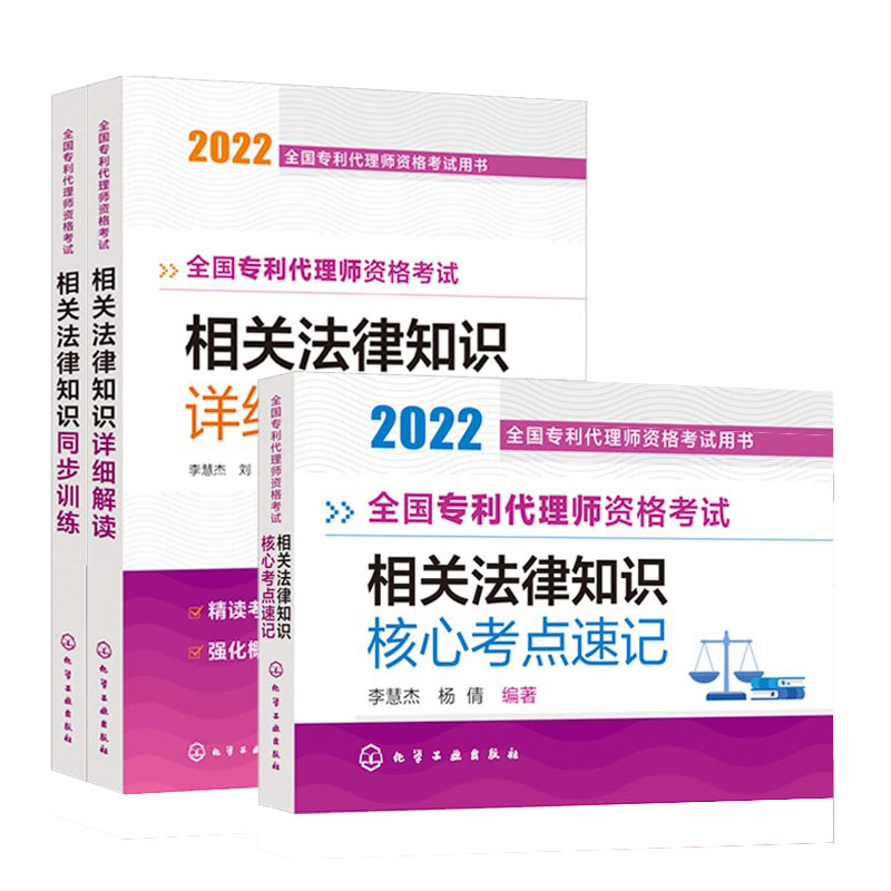 3册2022年全国专利资格考试用书