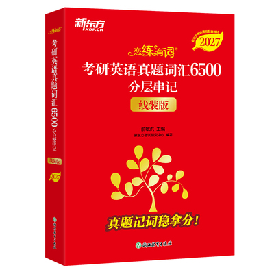 2027考研恋练有词新升级旗舰版
