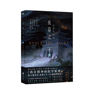 【斩神原著小说】夜幕之下全套正版1234567891011到12册三九音域著凡尘神域天顶狩神+混沌终章我在精神病院学斩神实体书我不是戏神