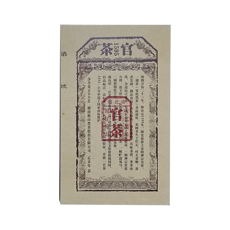 梅山崖1595正宗手筑金花茯砖茶叶