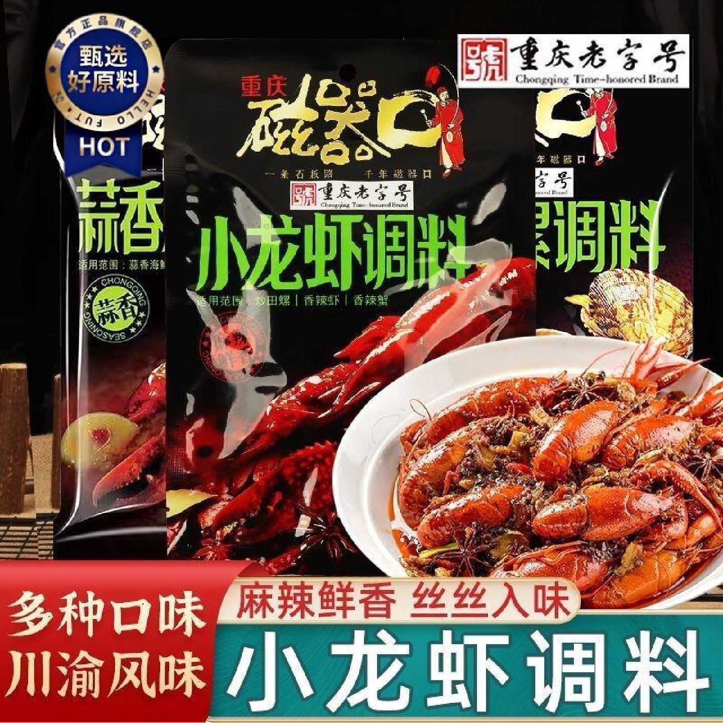 磁器口麻辣小龙虾调料180g*3袋香辣虾香辣蟹炒虾尾炒田螺商超