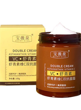 宝薇泉虾青素维C双抗面霜补水保湿滋润清爽提拉紧致去黄提亮官方