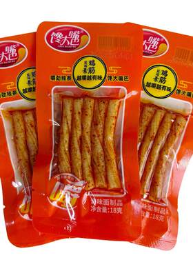 馋大嘴巴盐焗素鸡筋X40包