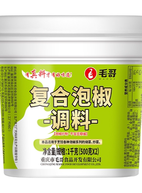 毛哥复合泡椒调料1kg桶装商用调味品官方川菜家用底料重庆泡椒酱