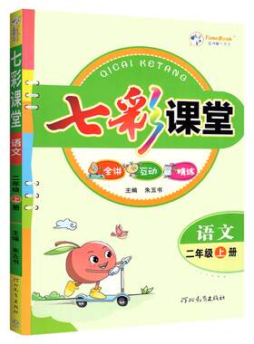 七彩课堂人教版2026秋季新版！