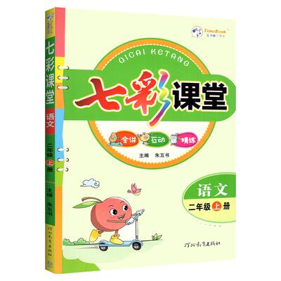 七彩课堂人教版2026秋季新版！