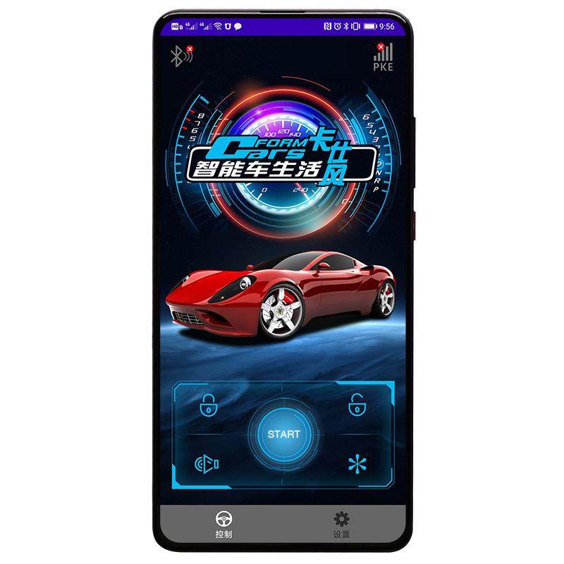 数字汽车钥匙手机控车Carsform