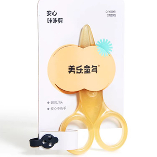 美乐童年不伤手儿童剪刀安全手工幼儿园专用剪纸套装小剪刀儿童塑料剪刀圆头刀头剪纸专用工具不夹手钝头防滑