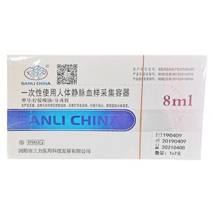 三力PRP采血管血清分离管PRP提取试管无菌美容管8ml 抗凝剂分离胶