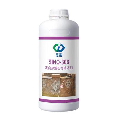 思诺强力去除户外污垢黑渍黄渍