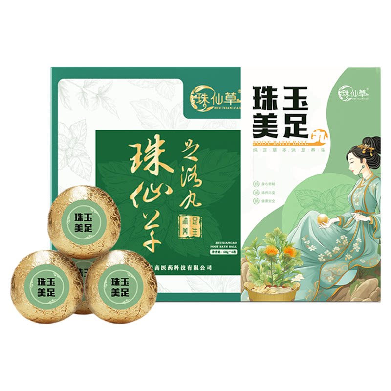 【体验装】珠仙草高端健康沐足丸