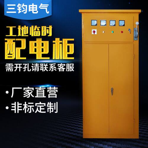 建筑工地临时成套配电箱一级二级三级配电柜一机一闸成套接线柜