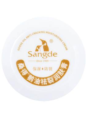 桑得鹅油祛裂润肤膏滋润保湿防裂