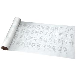 御宝阁邓石如篆书千字文字帖小篆毛笔书法字贴篆体小大篆练毛笔字入门临摹初学练字描红宣纸练练习纸长卷仿古