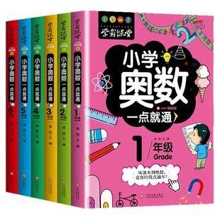 小学奥数一点就通数学培优训练一二三四五六年级数学逻辑训练奥数举一反三竞赛启蒙书数学思维训练解题技巧详解儿童数学解题练习册