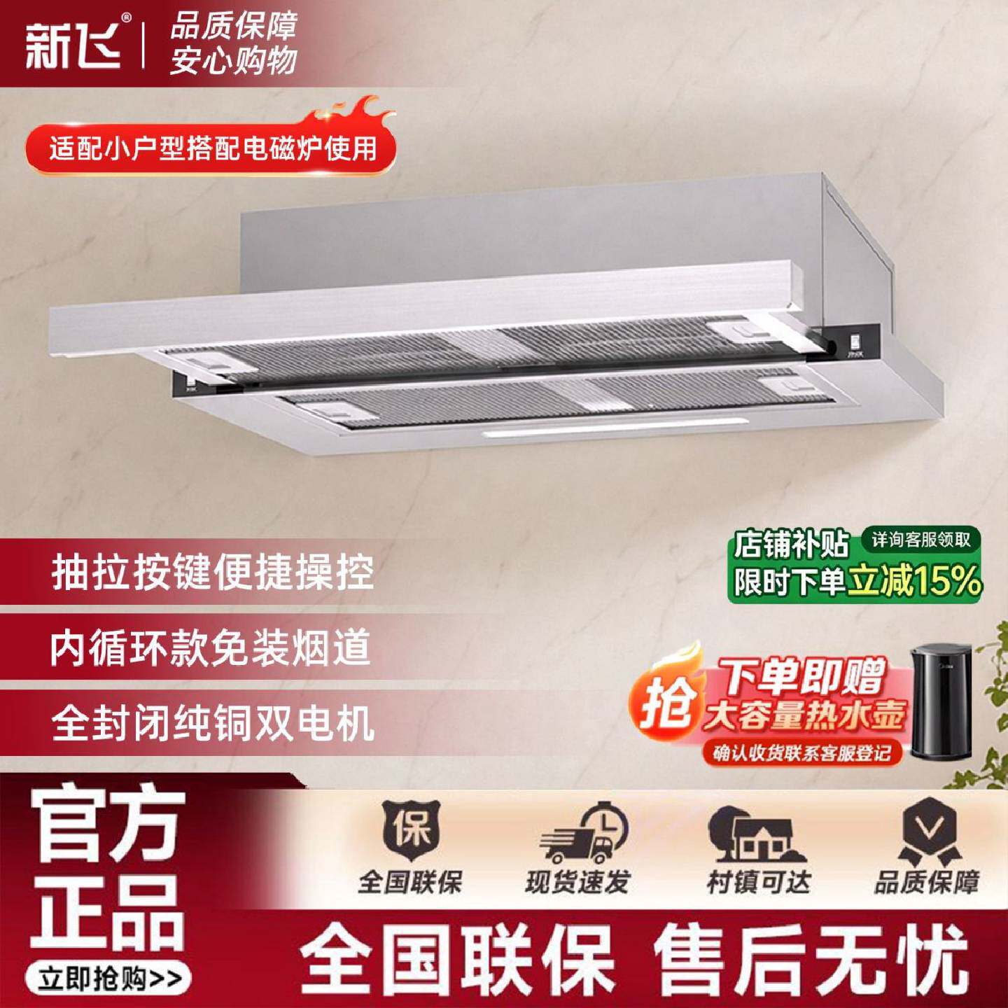 新飞无烟道内循环抽拉式油烟机家用公寓厨房小型家用抽油烟机出租