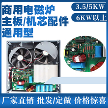 商用电磁炉5000w主板机芯配件改装大功率电路模块电容通用IGBT5kw