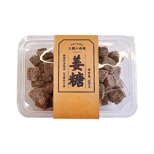 三关六码头手工姜糖老姜生姜糖地道姜汁糖大姨妈风味零食泡水即食