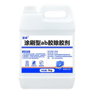 涂刷型解胶剂强力去除青红胶ab胶环氧树脂除胶剂502丙烯酸溶解剂万能胶水晶胶哥俩好解胶水树脂胶uv胶去除剂