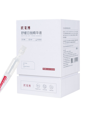 欧莱博舒缓日抛精华保湿修护