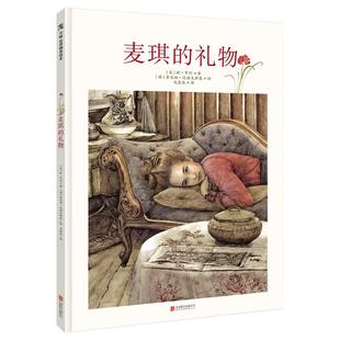 麦琪的礼物7岁以上欧亨利作品儿童精装绘本幼儿童书宝宝阅读逆商培养图书老师推荐课外读物正版故事书籍早教启蒙小学生睡前图画书