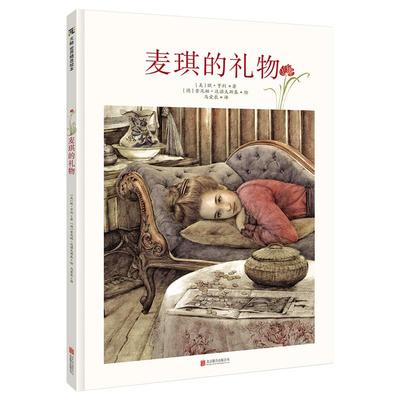 麦琪的礼物欧亨利经典绘本