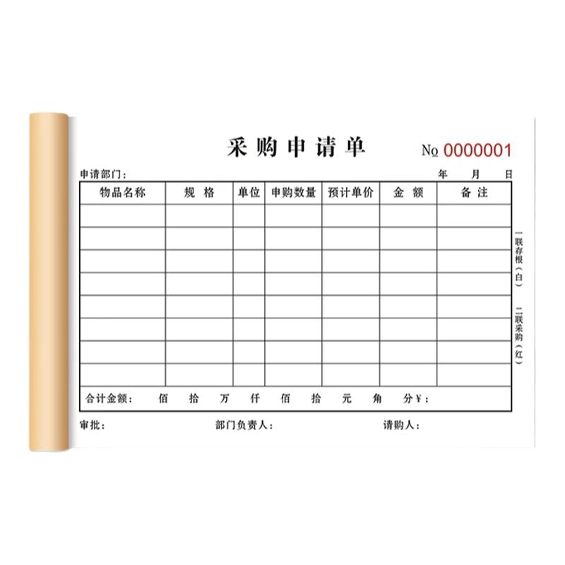 定制采购申请单二联三联采购付款申请报销单据订做仓库货物采购本酒店饭店医院物资物料申购单公司通用采购单