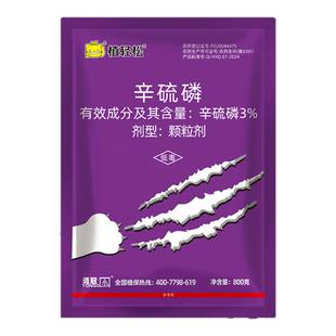 辛硫磷颗粒蛴螬幼虫土蚕老母虫马陆地老虎土壤地下害虫杀虫剂农药