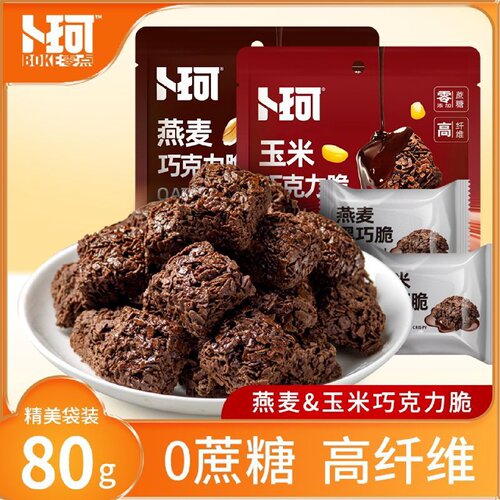 卜珂燕麦黑巧脆玉米味黑巧克力脆片代餐充饥饼干零食小吃休闲零食