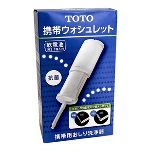 日本TOTO卫洗丽便携式洁身器yew350/yew4冲洗屁股神器私处妇洗器