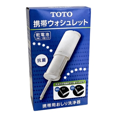 日本TOTO卫洗丽便携私处冲洗器