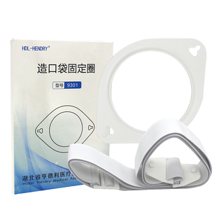 【亨德利官方旗舰店】造口袋专用加固器9301腰腹带底盘固定圈护理