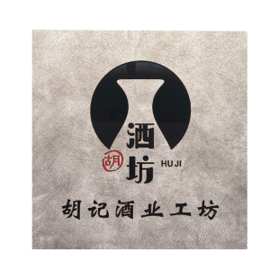 商店创意门牌定制工作室公司酒吧酒坊招牌广告牌营业时间标牌定做网红极简风户外轻奢牌匾民宿logo标志牌个性