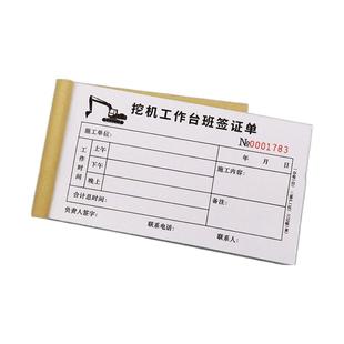 挖机工作工时台班签证签单本二联吊车勾机工程机械租赁时间票据结算收据三联施工单据生产原始销货单挖掘机