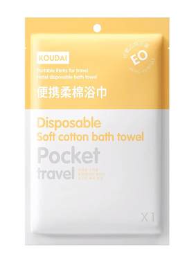 一次性浴巾毛巾加厚加大口袋旅行