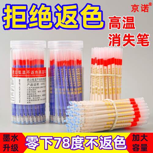 低温不返色高温消失笔服装专用大容量零下不返色点位画线热消笔