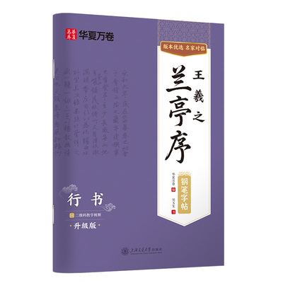 王羲之行书《兰亭序》