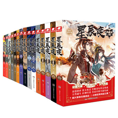 星辰变典藏版小说15本全套任选