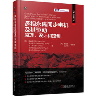 官网现货 多相永磁同步电机及其驱动： 原理、设计和控制 多相永磁同步电机 双三相永磁同步电机 永磁同步电机 电机工程 电机技术