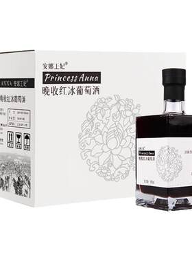 安娜王妃通化葡萄酒整箱6瓶装