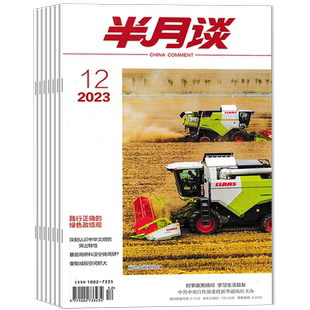 【单期可选】半月谈杂志2025年24期 “拥抱人气经济 公务员考试参考资料时事解析申论书籍期刊非全年订阅