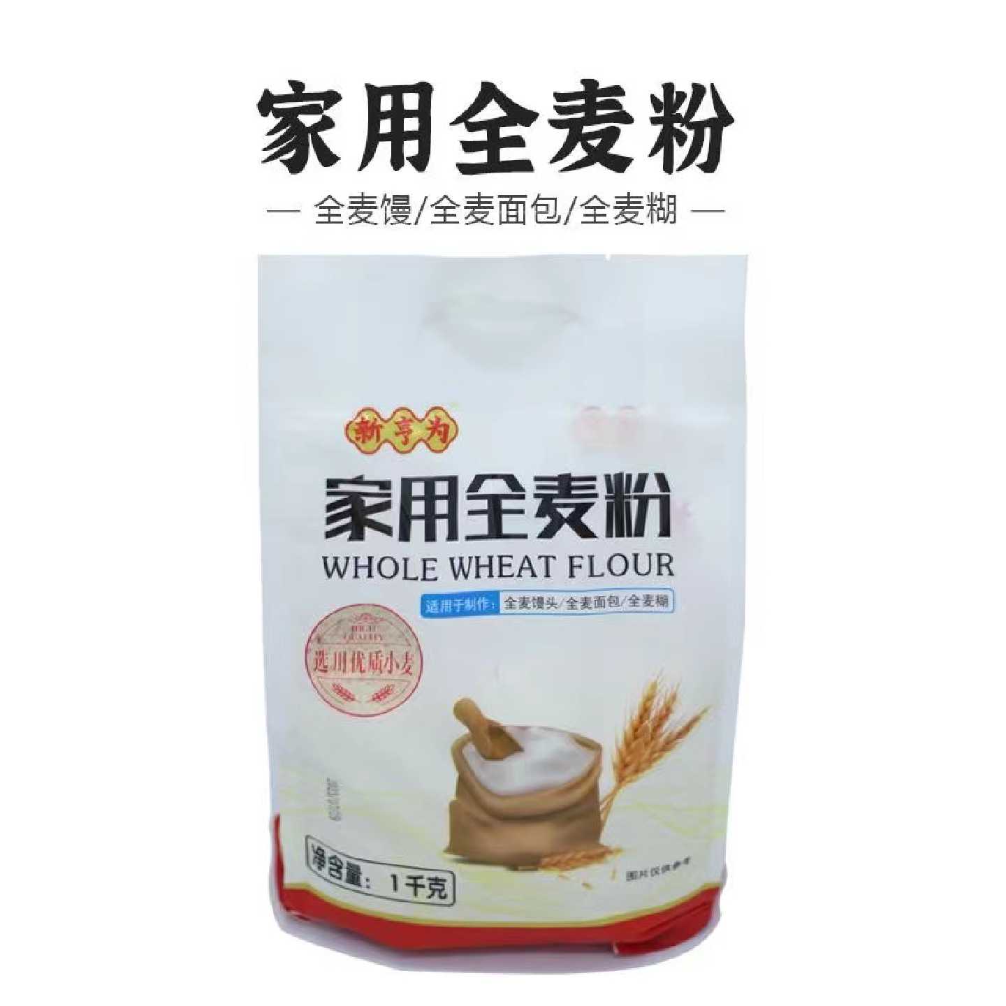麦煎麦糊粉麦果古早味馒头家用全麦粉粗粮优质营养小麦粉1kg/袋