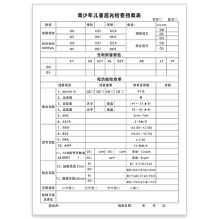 青少年儿童屈光检查档案表眼科医院门诊视力健康记录单验光档案表