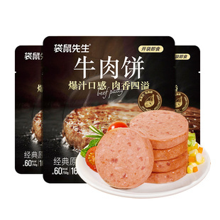 袋鼠先生牛肉饼开袋即食高蛋白减低健身代餐饱腹脂肥牛肉轻零食品