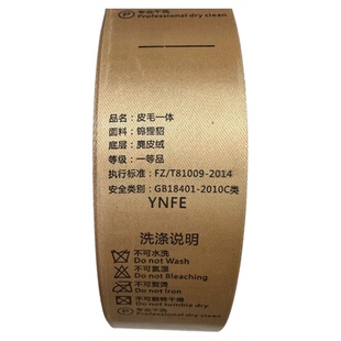 金色织带洗水唛皮毛一体公主貂锦纶氨纶鹿皮绒水洗成份标服装洗唛